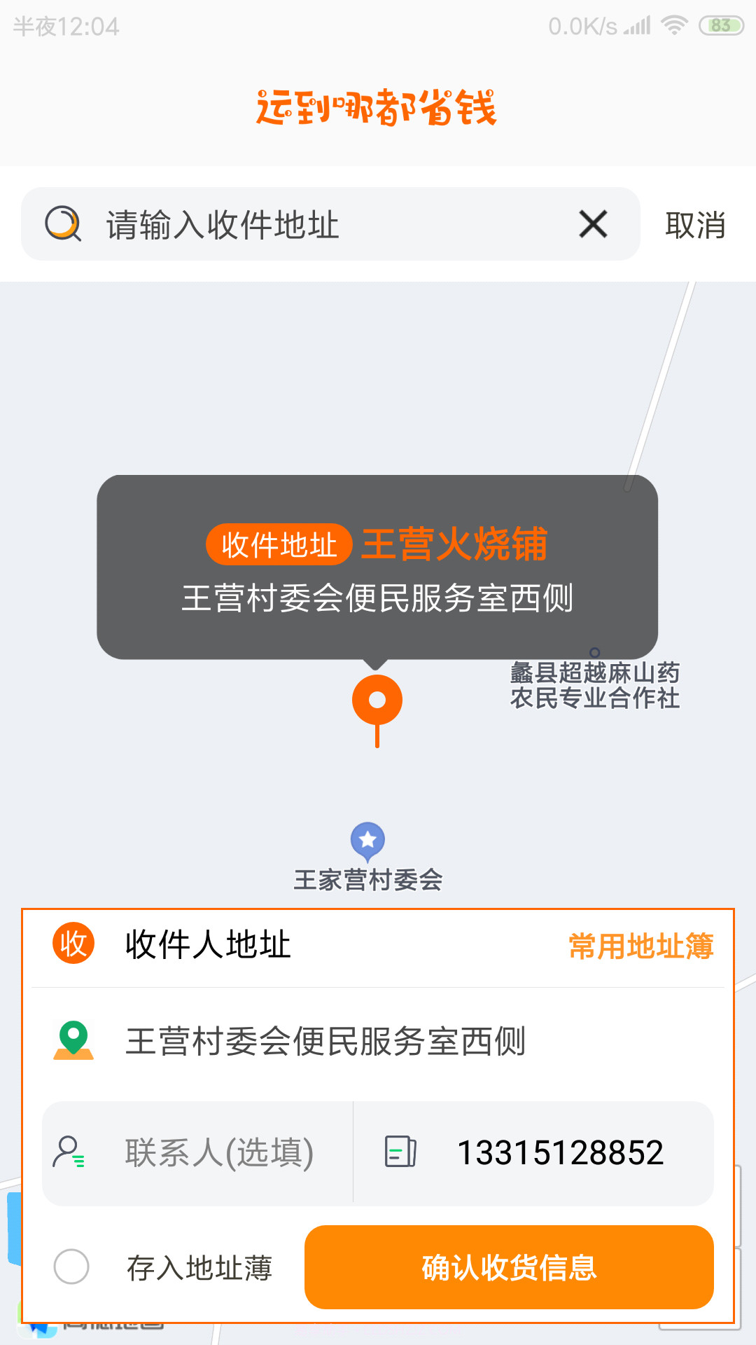 慧发货截图3 慧发货截图3