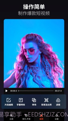 乐秀视频编辑器旧版截图1