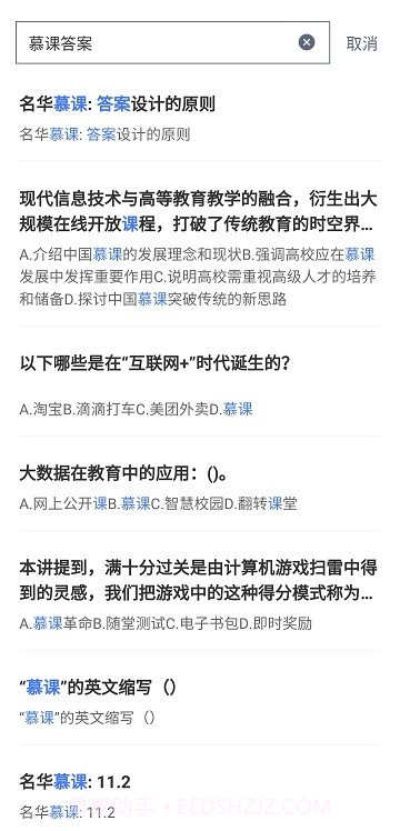 慕课答案软件截图3