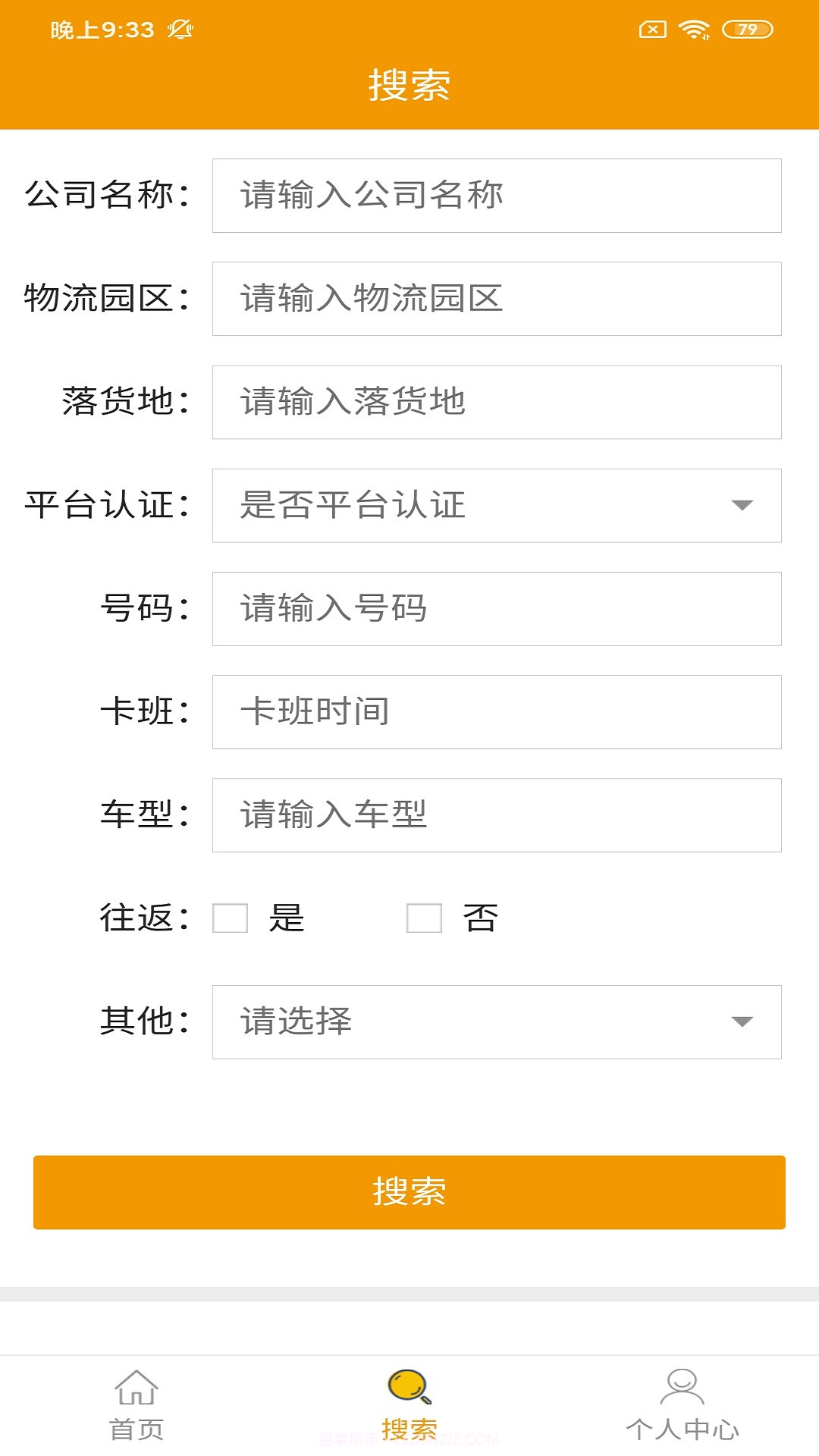 潮派鲜运货主版截图2 潮派鲜运货主版截图2