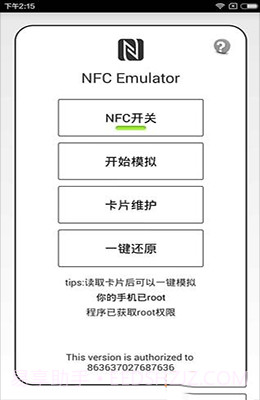 万能NFC门禁卡截图3