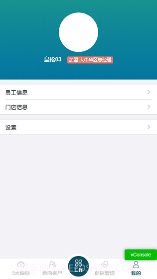 敏华CRM截图3 敏华CRM截图3