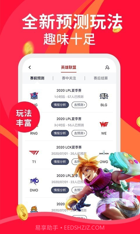 火眼竞技app截图2 火眼竞技app截图2