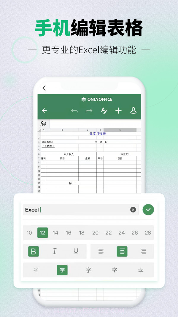 讯编手机表格Excel截图4