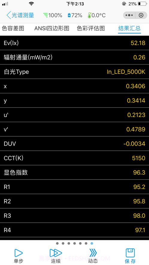 手持光谱照度计截图7