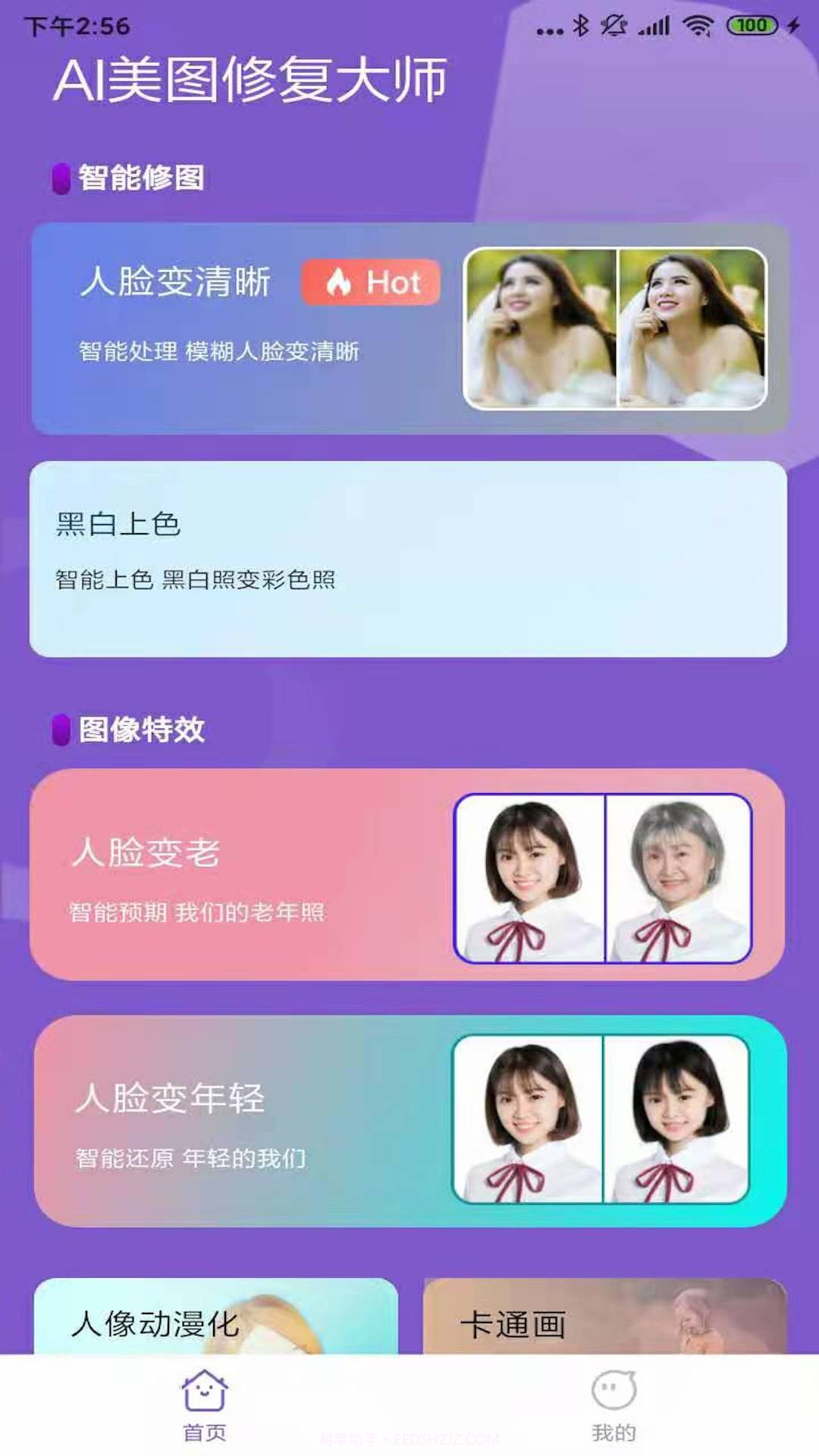 AI美图修复大师截图2 AI美图修复大师截图2