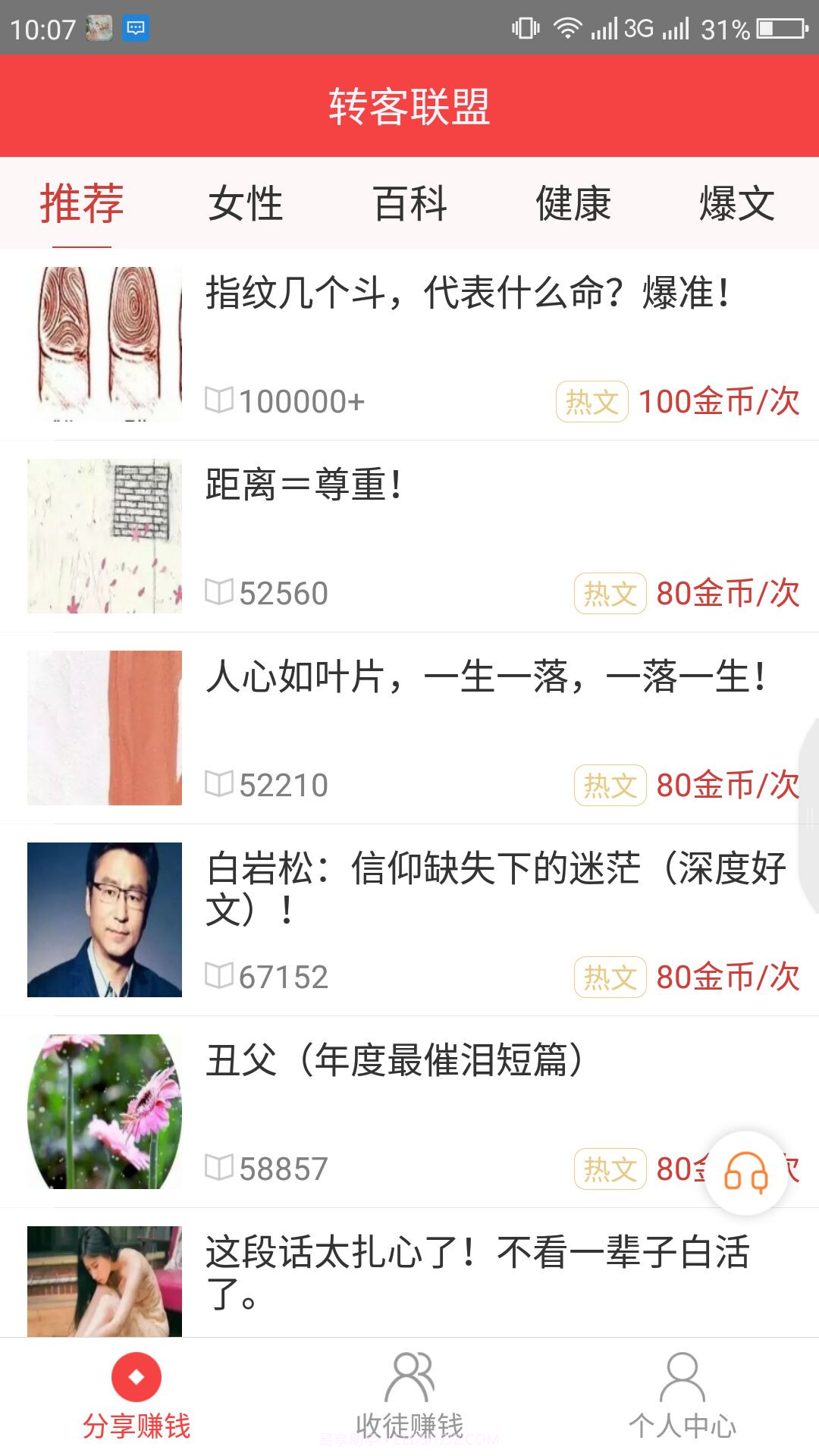 转客联盟截图2 转客联盟截图2