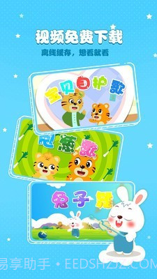 贝乐虎儿歌截图4 贝乐虎儿歌截图4