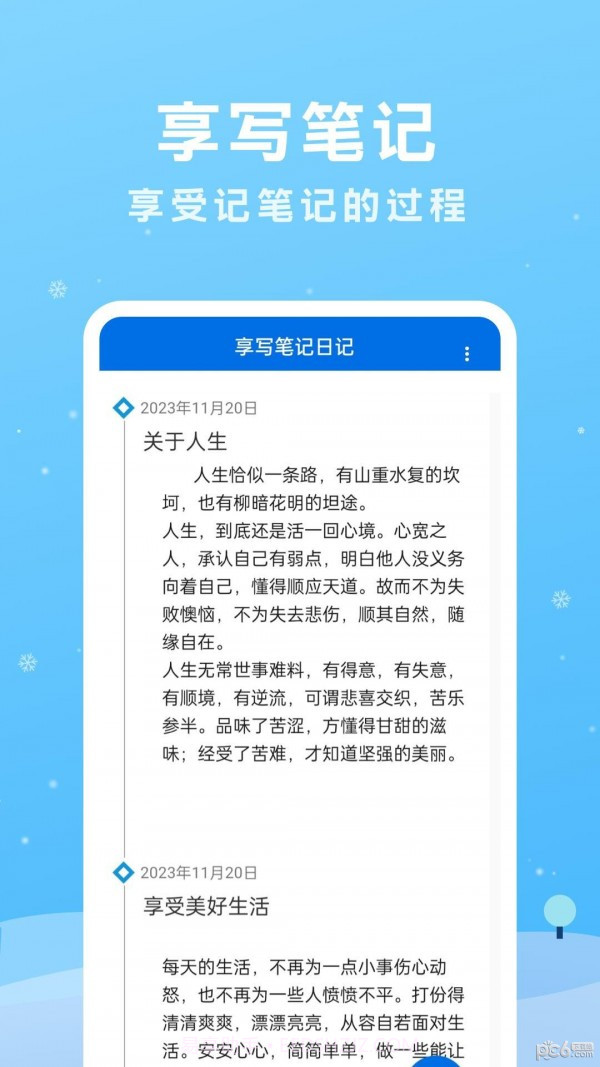 享写笔记截图3 享写笔记截图3