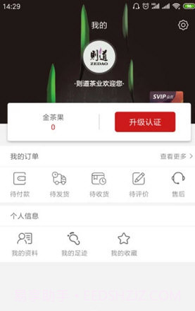 则道茶业(云南则道茶业)V2.1.3 安卓手机版官方版截图2