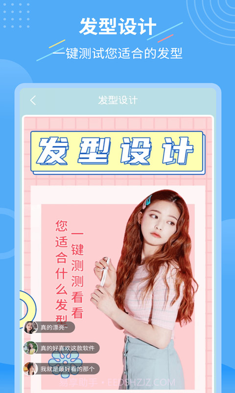 一键换发型截图4 一键换发型截图4