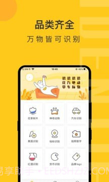 拍照识物精灵截图3