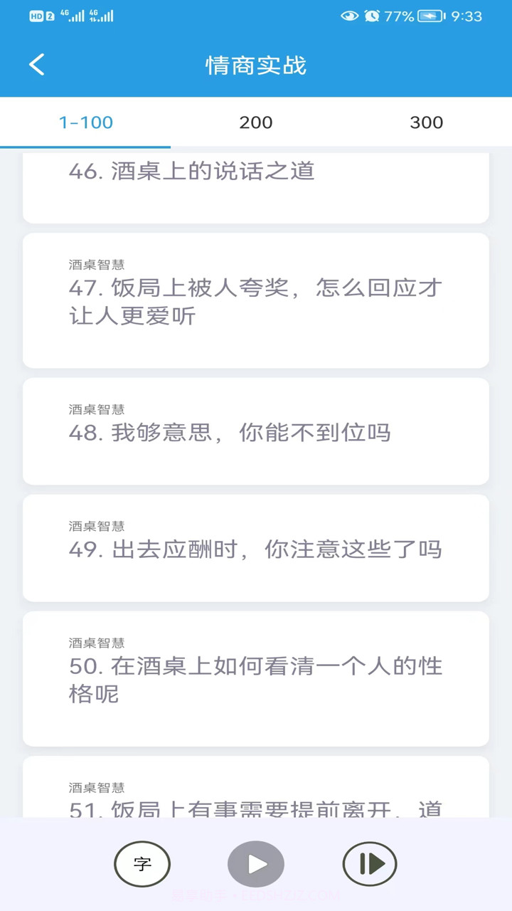 口才训练社截图3