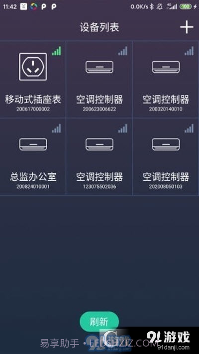 北电智家最新版截图3