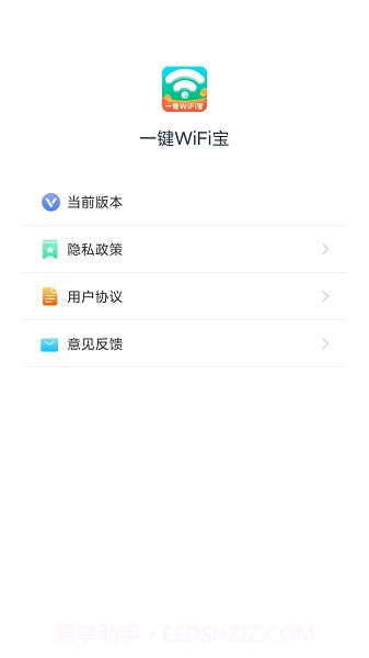 一键WiFi宝截图1 一键WiFi宝截图1