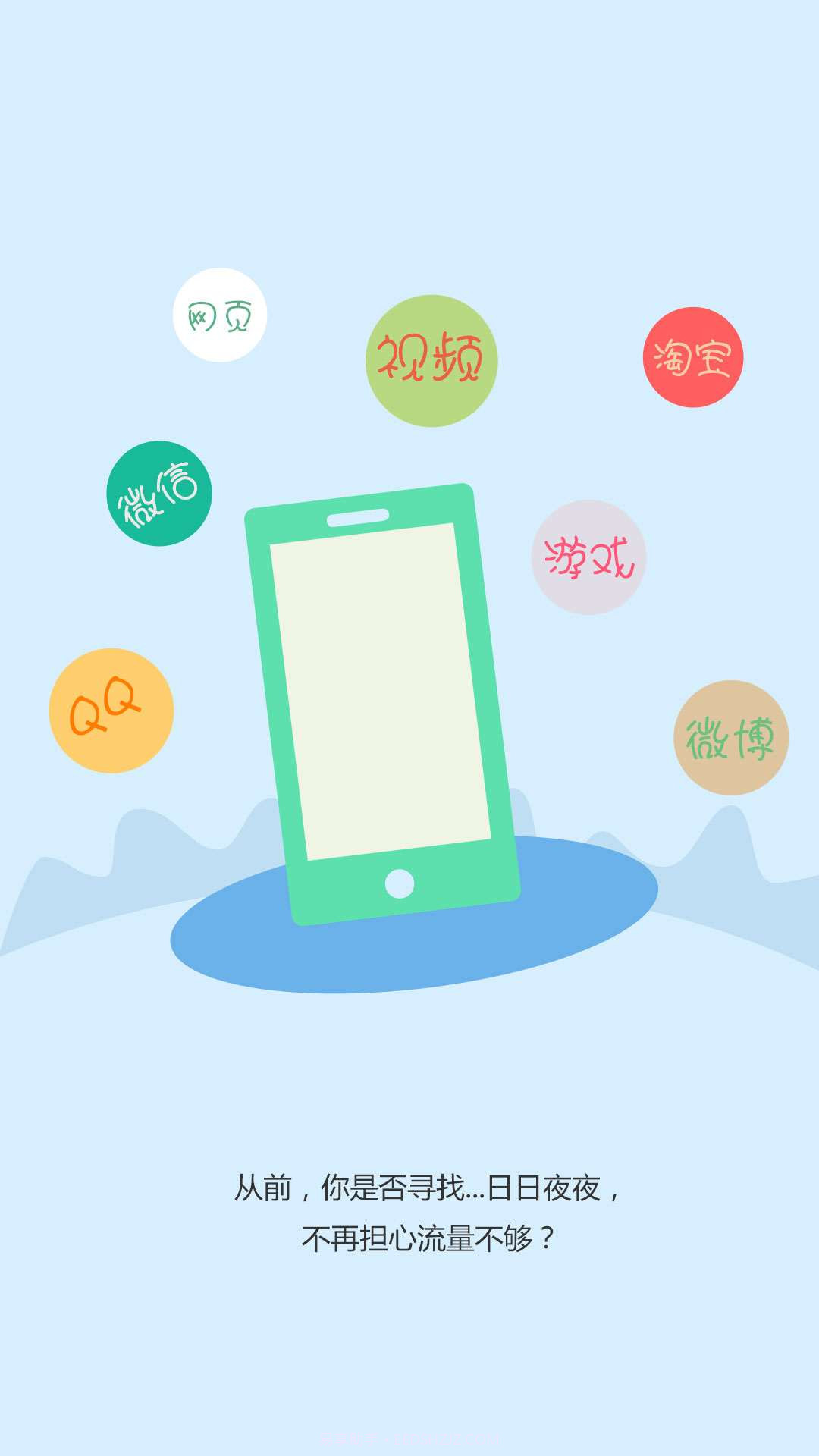 加加流量截图1 加加流量截图1