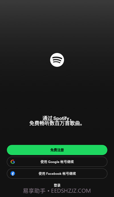 声破天Spotify截图1