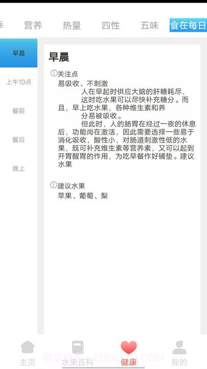 口袋水果知识科普截图2