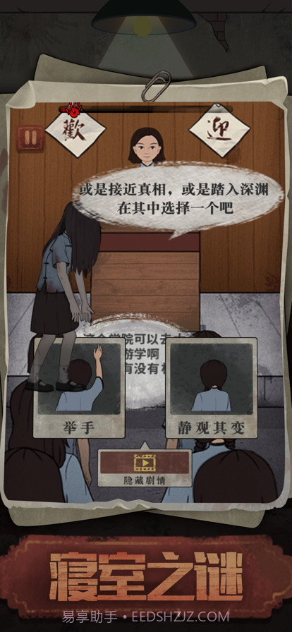 逃生校怨诡社截图1