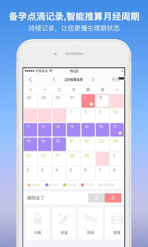 月精 -备孕怀孕管家截图3