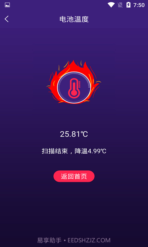 手机智能省电管家截图4