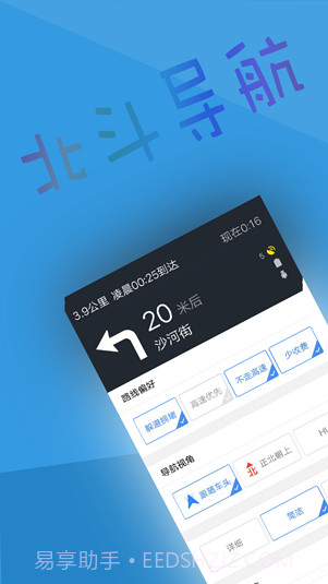 北斗导航民用版正版截图4