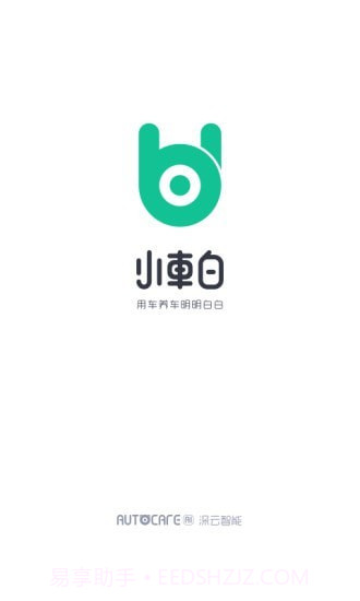小车白截图1