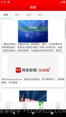 新闻通截图3