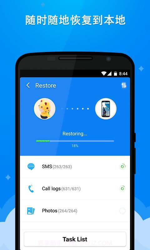 猎豹备份大师截图2