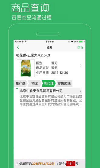 全国打假网截图1