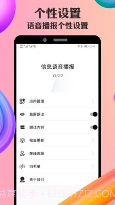 信息语音播报截图3