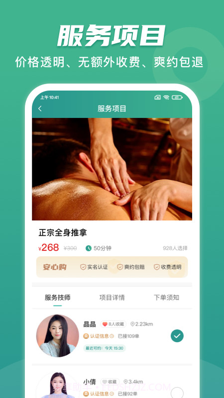 点到家上门按摩截图4