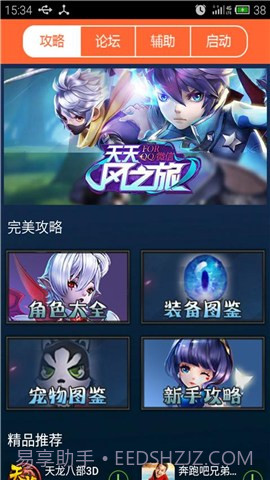 天天风之旅超级助手截图1 天天风之旅超级助手截图1