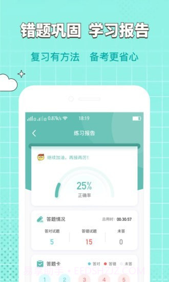 经济师大象题库截图3