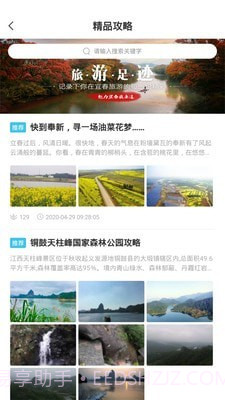 宜春智慧旅游截图4 宜春智慧旅游截图4