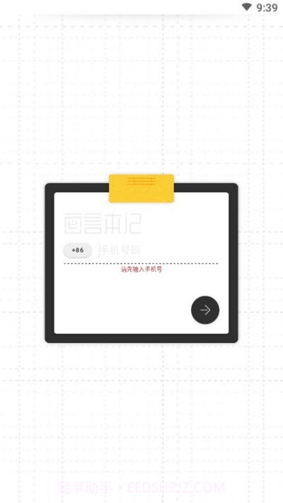 密言本记截图1 密言本记截图1