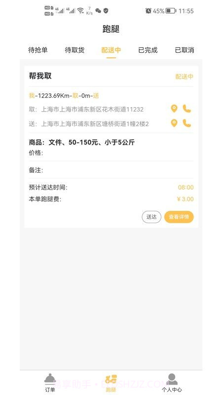 飞鸟闪达骑手截图2