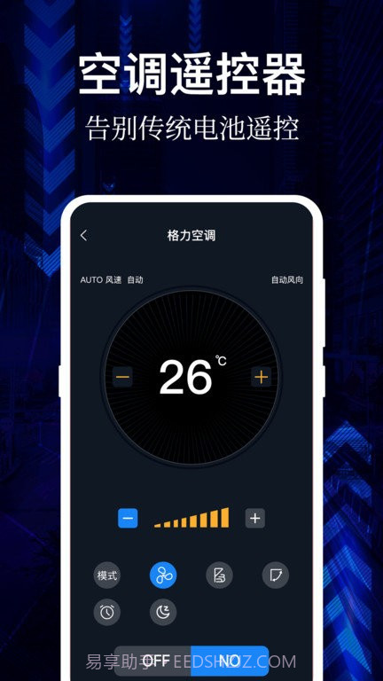 ai万能遥控器截图3