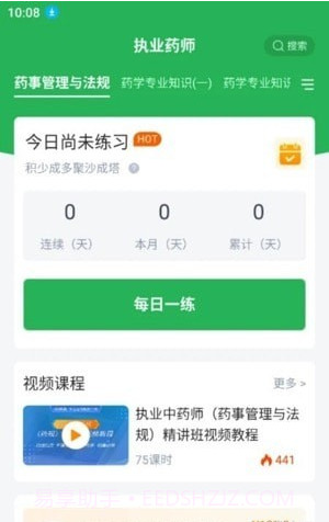 执业药师搜题库截图3