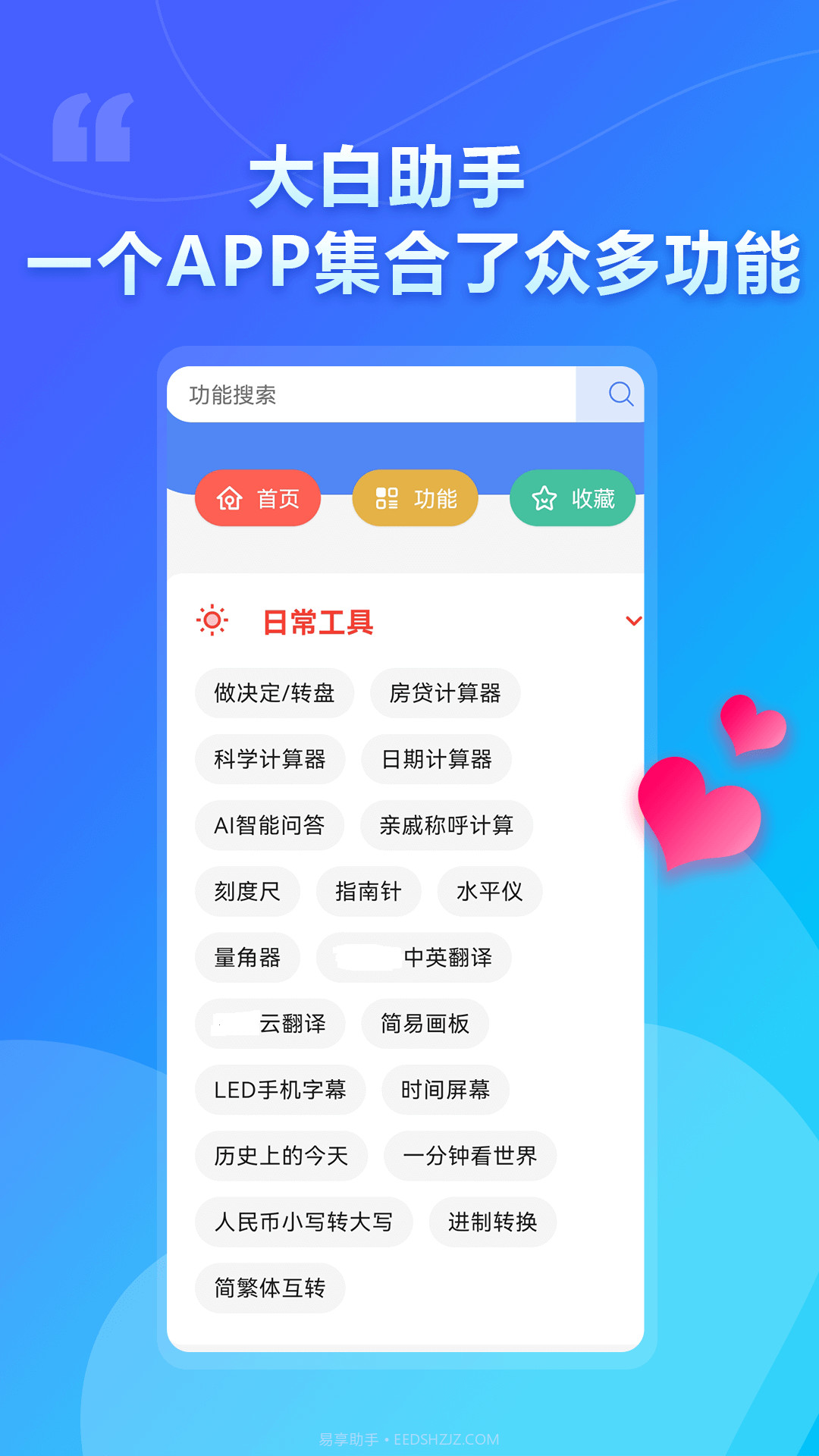 大白助手截图1 大白助手截图1
