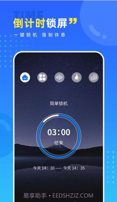 戒手机护眼睛截图1 戒手机护眼睛截图1