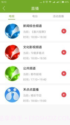 禾点点截图3 禾点点截图3