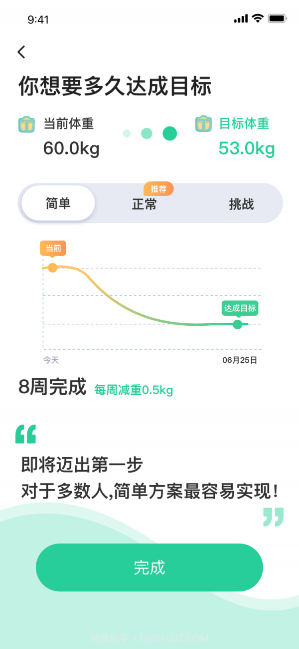 薄荷轻断食截图2