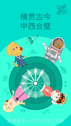 艾立特早教截图1 艾立特早教截图1