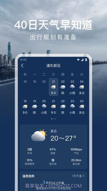 时运天气截图2 时运天气截图2