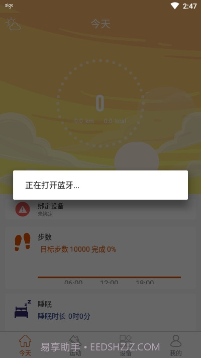 aigo穿戴手表截图4 aigo穿戴手表截图4