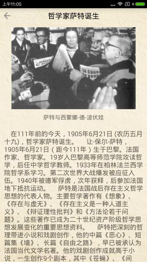 历史上的今天截图3