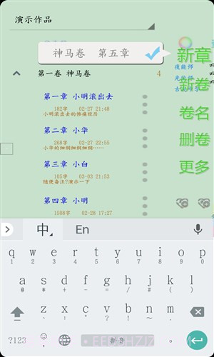 码字风云截图4 码字风云截图4