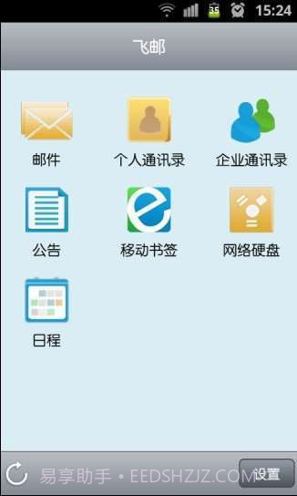 飞邮 TurboMail截图1 飞邮 TurboMail截图1