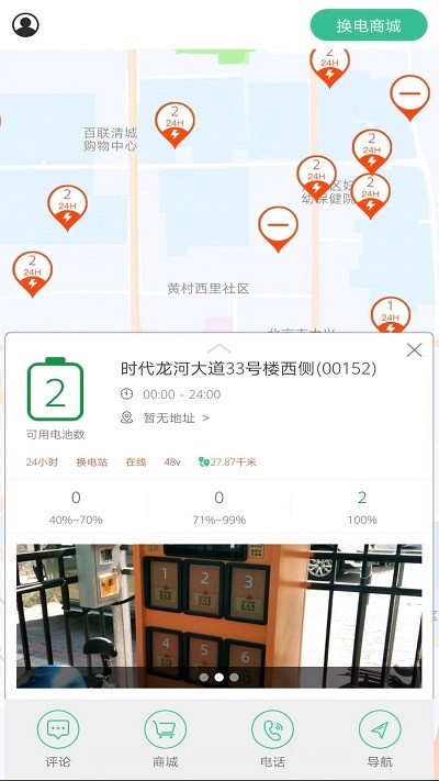 闪象出行截图4 闪象出行截图4